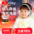 爱视易婴儿耳罩防噪音鞭炮降噪隔音坐飞机减压耳机宝宝儿童0-1岁专用