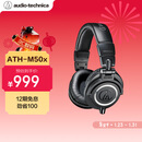 铁三角（Audio-technica）ATH-M50X BK 头戴式专业全封闭监听音乐HIFI耳机 黑色