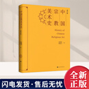 中国宗教美术史（通识版）十六开单册 金维诺 罗世平 十二五国家重点图书出版规划项目 宗教美术 壁画雕塑上海书画出版社正版书籍