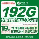 中国广电大流量卡19元选靓号5g全国通用长期移动手机王卡电话卡升卿非无限永久纯上网
