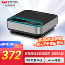 HIKVISION海康威视全向麦克风视频会议USB免驱有线连接3米拾音360°收音桌面型扬声器 10~20㎡会议解决方案