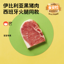 萌小丸 伊比利亚黑猪肉婴儿宝宝辅佐食材进口黑猪里脊肉小包装共250g 伊比利亚黑猪肉