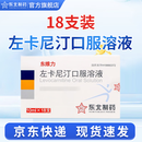东维力 左卡尼汀口服溶液 10ml：1g*10ml*18支