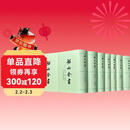 船山全书（繁体竖排全十六册）