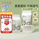 十月结晶婴儿一次性隔尿垫160片33*45cm透气防水婴儿尿垫护理垫 熊猫宝宝
