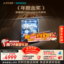 西门子（SIEMENS）黑魔镜636ProMax 150L+超大容积 全面升级双一级认证超省水省电AI智能洗嵌入式洗碗机SJ43EB33KC