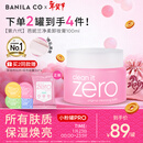芭妮兰（banila co）净柔经典卸妆膏100ml 小粉罐PRO 秒乳化眼唇卸妆油乳 生日礼物