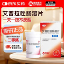 【原研药】壹丽安丽珠 艾普拉唑肠溶片5mg*6片/盒