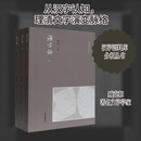 读字录 全3册