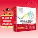html5+css3从入门到精通项目开发案例实战书籍教材教程（标准版）web前端开发网页设计与制作丛书