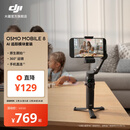 大疆 DJI Osmo Mobile 8 手机稳定器OM8手持云台360度跟拍防抖自拍杆折叠便携直播vlog拍摄神器 AI 追踪模块套装 官方标配