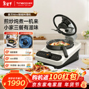 添可（TINECO）智能料理机食万Mini家用全自动炒菜机器人做饭机器人多功能多用途电蒸锅煮锅炒锅 单主机 年会采购