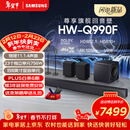 三星（SAMSUNG）HW-Q990F/XZ全景声11.1.4声道 投影仪电视游戏蓝牙音响 无线环绕回音壁HDMI2.1 4K/120Hz VRR APP