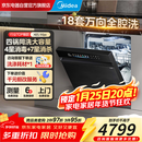 美的（Midea）【万向X6S Max】18套150L嵌入式洗碗机 万向喷淋臂 4锅同洗 四星消毒 七星消杀一键洗烘 门店同款