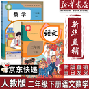 【新华书店正版】2026春季新版适用小学二年级下册语文书课本教材人教部编版2年级下册语文二下人民教育出版社语文二年级下册语文人教版 二年级下册数学+荣恒二下数学应用题天天练 【2026春季新版】二年级