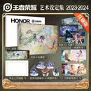 【限量发售】王者荣耀艺术设定集 2023—2024 王者荣耀 收藏画集画册 豪华版官方艺术收藏画集 精装刷边随书附赠丰富赠品