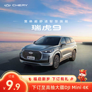 【定金】奇瑞 瑞虎9