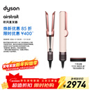 戴森（DYSON）Airstrait HT01 吹风直发器 干发直发二合一  吹风机 直板夹  夹板 送礼推荐 落日玫瑰色