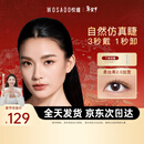 WOSADO悦瞳加宽版磁吸假睫毛柔丝黑2.0软磁吸假眼睫毛自然仿真新年礼物