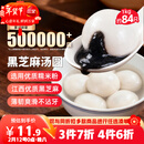 三全宁波风味黑芝麻汤圆1kg约84只 生鲜早餐家庭装元宵甜品点心下午茶