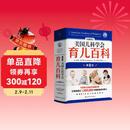 美国儿科学会育儿百科（第8版）育儿读物 权威品牌 育儿百科全书 孕妇 备孕 怀孕 孕期 胎教 孕妈 书籍