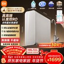 米家小米厨下净水器双核1200Gpro 8年长效主RO 双RO母婴级超净水质 厨房专用台下用净水机MR 1253-A
