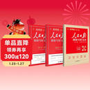 2026新人民日报教你写好文章高考版作文技法与指导+热点与素材+金句与使用 高中全套3本