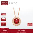 周大福ENZO商场同款18K金红宝石钻石项链45cmEZV8206本命年礼物1.28调价