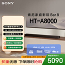 索尼（SONY）HT-A8000 全景声 单独音响回音壁 360智能穹顶 4K/120Hz VRR ALLM  Soundbar 家庭影院 蓝牙