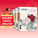 经典全集上中下《3册白描》画谱5000例上篇花卉果蔬中篇禽鸟走兽下篇人物鱼虫临摹书籍工笔临摹初学者技法入门