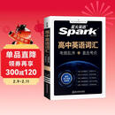 星火英语高中英语词汇考频乱序版高中一二三词汇必背新课标2026高考英语单词书高频短语真题知识手册大词量全国通用核心词汇