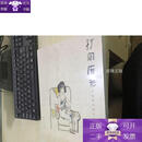 【保证正版】打回原形 朱新建书画作品集 塑封全新