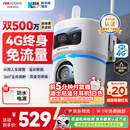 HIKVISION海康威视4g摄像头室户外终身免费充值无限流量500万双摄农村家用监控器360度无死角夜视全景云台