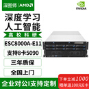 深图师华硕ESC8000A-E11/RTX5090深度学习主机8路GPU服务器AI人工智能高性能仿真计算有限元分析电脑  EPYC 7B13*2/128核256线2.25G 【升级款】RTX4090 48G*8张/64G