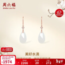 周六福18k金美好水滴和田玉耳饰耳钉 女Y0911818 一对 情人节生日礼物