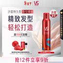 沙宣持久型造型摩丝250ml定型喷雾强力泡沫发胶定型发蜡男女