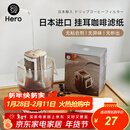 Hero挂耳滤纸便携滴漏式手冲滤杯咖啡过滤纸袋滤网咖啡粉滤袋挂耳袋