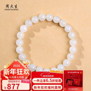 周大生【新年礼物】和田玉白玉手串女简约百搭送女友单珠约8mm 附证书
