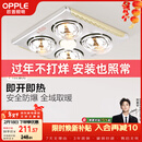 欧普照明（OPPLE）灯暖浴霸普通吊顶系列即开即热浴霸取暖灯照明排气一体 流金岁月