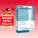 不要担心2小时和8公里以外的事情（一本鼓励你用“微小的锚点”稳住“巨大的不确定”的心理指南！）