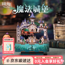 同趣魔法城堡拼装八音盒哈利波特积木玩具儿童音乐盒新年生日礼物男生