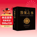 神奇的答案之书 正版送男女生创意生日礼物节日祝福心理测试预言书马年抽红运 时来运转 借运观天