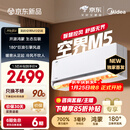 美的空调 空界M5 大1.5匹新一级能效  舒适风节能省电 【纯铜管】 卧室空调挂机国家补贴KFR-35GW/M5