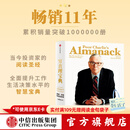 【官方旗舰店】穷查理宝典 全新增订版 查理芒格智慧箴言录 致中国新一代价值投资者 教你如何拥有芒格的“人生操作系统” 中信出版社图书 正版包邮