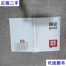 超级辩手 2019辩论通识课本 超级辩手 超级辩手二手书