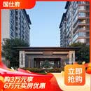 【国仕府】购3万享6万买房优惠