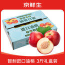 京鲜生 智利进口油桃桃子 3斤年货礼盒 单果140g起 新鲜水果