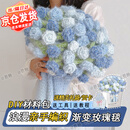 礼莎梦幻渐变玫瑰花毯diy手工编织生日礼物送女友毛线花束毯子材料包 星河蓝玫瑰毯子【大号材料包可织110-120cm左右】