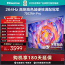 海信电视75E3NH Pro 75英寸 264Hz高刷 高色域 2.2重低音 智能Wi-Fi6 大内存 国家补贴 平板电视