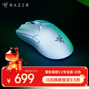 雷蛇（Razer）毒蝰V2pro专业版无线鼠标 电竞游戏 轻量化 对称型  白色(附专用防滑贴+Type-C充电接口)
